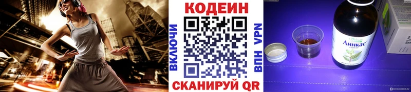 Кодеиновый сироп Lean напиток Lean (лин)  Северская 